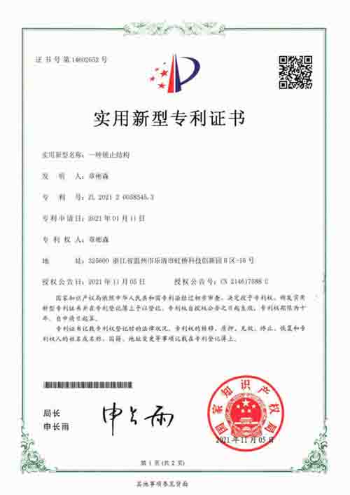 Utility Model Patent Certificate