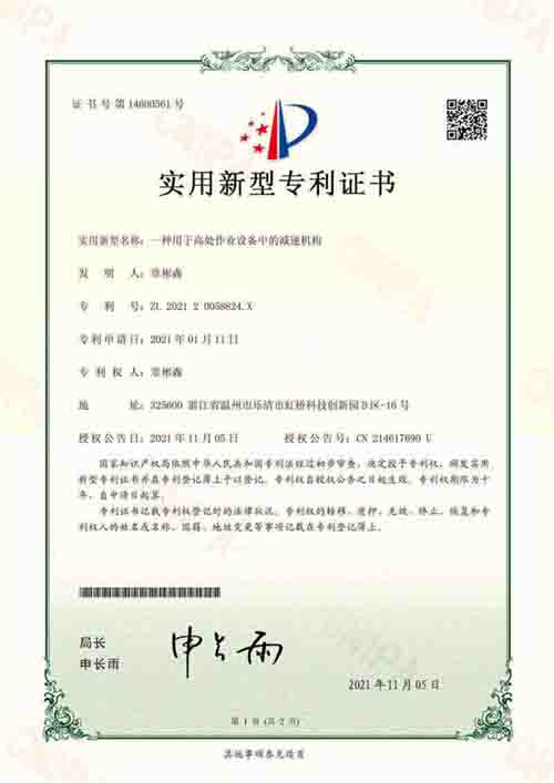 Utility Model Patent Certificate