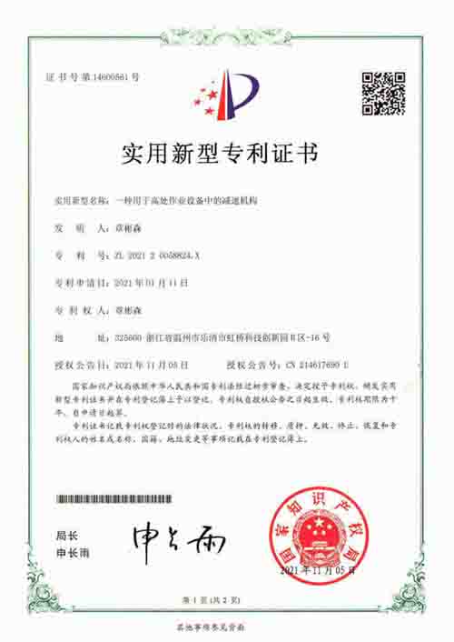 Utility Model Patent Certificate
