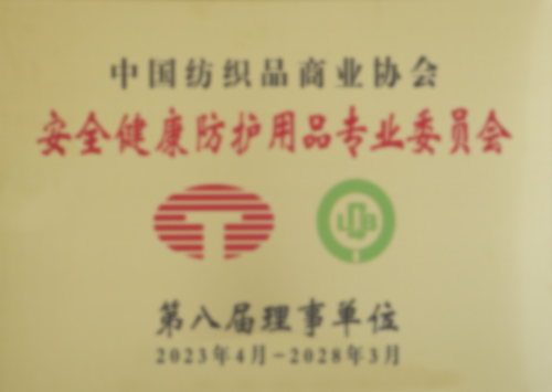 纺织协会理事单位